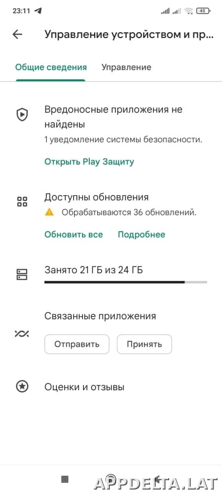 Плей Маркет скриншот 4